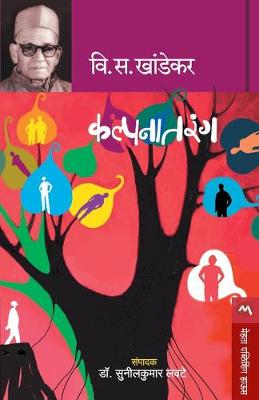 Book cover for Kalpanatarang