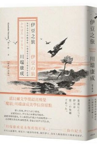 Cover of Journey to Izu