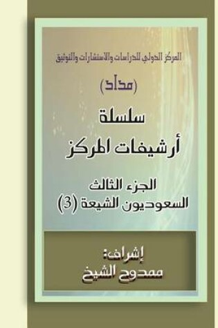 Cover of Saudi Shiites (Files) 3