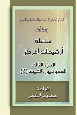 Book cover for Saudi Shiites (Files) 3