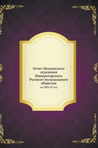 Cover of &#1054;&#1090;&#1095;&#1077;&#1090; &#1052;&#1086;&#1089;&#1082;&#1086;&#1074;&#1089;&#1082;&#1086;&#1075;&#1086; &#1086;&#1090;&#1076;&#1077;&#1083;&#1077;&#1085;&#1080;&#1103; &#1048;&#1084;&#1087;&#1077;&#1088;&#1072;&#1090;&#1086;&#1088;&#1089;&#1082;&