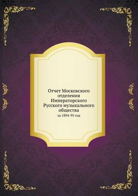 Book cover for &#1054;&#1090;&#1095;&#1077;&#1090; &#1052;&#1086;&#1089;&#1082;&#1086;&#1074;&#1089;&#1082;&#1086;&#1075;&#1086; &#1086;&#1090;&#1076;&#1077;&#1083;&#1077;&#1085;&#1080;&#1103; &#1048;&#1084;&#1087;&#1077;&#1088;&#1072;&#1090;&#1086;&#1088;&#1089;&#1082;&