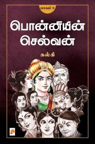 Cover of Ponniyin Selvan (Part - V)