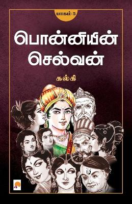 Book cover for Ponniyin Selvan (Part - V)