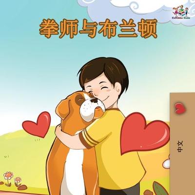Book cover for Boxer and Brandon - Chinese Edition