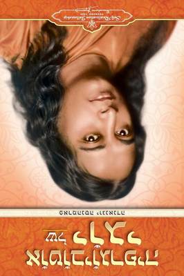 Book cover for Autobiography of a Yogi (Hebrew)