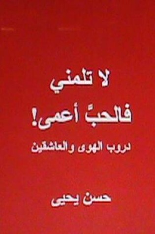 Cover of La Talumni Fal Hubbu A'Ma