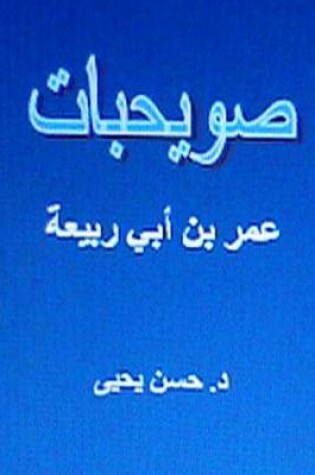 Cover of Suwayhibat Omar Bin ABI Rabi'ah