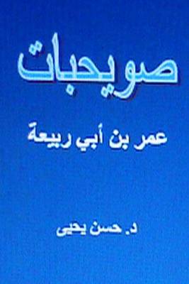 Book cover for Suwayhibat Omar Bin ABI Rabi'ah