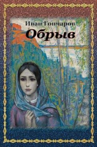 Cover of Obryv