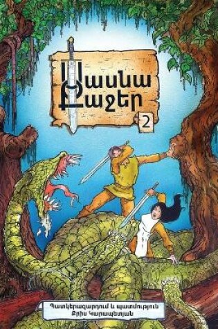 Cover of Sasna Kadjer 2