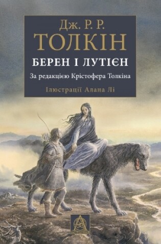 Cover of Beren and Luthien