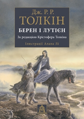 Cover of Beren and Luthien