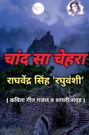 Cover of Chand Sa Chehra / चाँद सा चेहरा