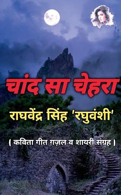 Book cover for Chand Sa Chehra / चाँद सा चेहरा