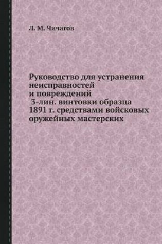 Cover of &#1056;&#1091;&#1082;&#1086;&#1074;&#1086;&#1076;&#1089;&#1090;&#1074;&#1086; &#1076;&#1083;&#1103; &#1091;&#1089;&#1090;&#1088;&#1072;&#1085;&#1077;&#1085;&#1080;&#1103; &#1085;&#1077;&#1080;&#1089;&#1087;&#1088;&#1072;&#1074;&#1085;&#1086;&#1089;&#1090;&