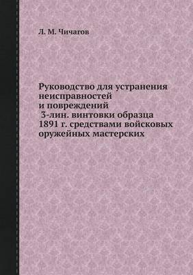 Book cover for &#1056;&#1091;&#1082;&#1086;&#1074;&#1086;&#1076;&#1089;&#1090;&#1074;&#1086; &#1076;&#1083;&#1103; &#1091;&#1089;&#1090;&#1088;&#1072;&#1085;&#1077;&#1085;&#1080;&#1103; &#1085;&#1077;&#1080;&#1089;&#1087;&#1088;&#1072;&#1074;&#1085;&#1086;&#1089;&#1090;&