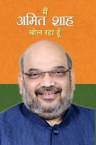 Cover of Main Amit Shah Bol Raha Hoon