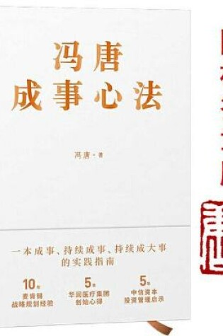 Cover of Feng Tang's Mind of Success