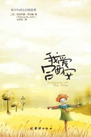 Cover of Treasurers of the Snow 我爱吕西安