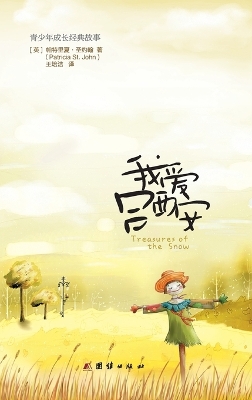 Book cover for Treasurers of the Snow 我爱吕西安