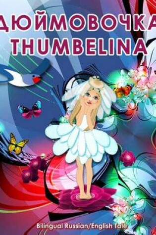 Cover of Dyuymovochka/Thumbelina, Bilingual Russian/English Tale