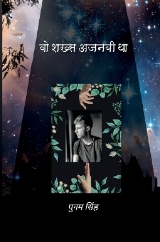 Cover of Wo Shaksh Ajnabi Tha / वो शख़्स अजनबी था