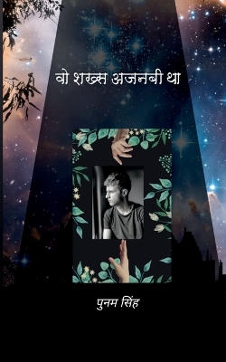 Book cover for Wo Shaksh Ajnabi Tha / वो शख़्स अजनबी था