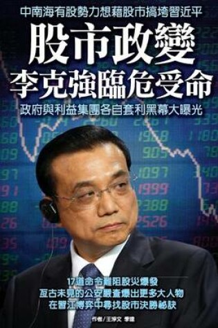 Cover of Black Secrets of Chinese Stock Market