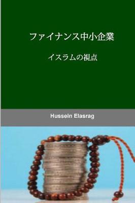 Book cover for How Islamic Finance Can Grow Smes