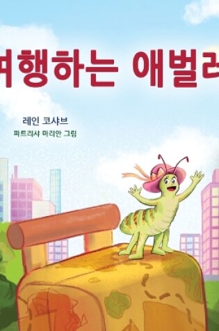 Cover of The Traveling Caterpillar (Korean Children's Book)