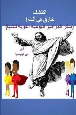 Cover of Discover the Supernatural in You! (Arabic Edition)