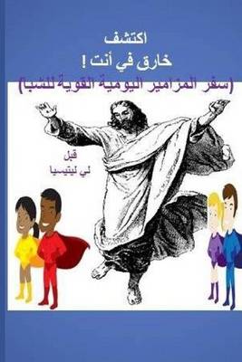 Book cover for Discover the Supernatural in You! (Arabic Edition)