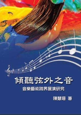 Cover of Listening Beyond the Sound: An Interdisciplinary Study on the Performance of Musical Art
