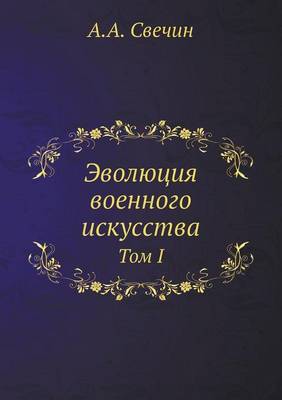 Cover of &#1069;&#1042;&#1054;&#1051;&#1070;&#1062;&#1048;&#1071; &#1042;&#1054;&#1045;&#1053;&#1053;&#1054;&#1043;&#1054; &#1048;&#1057;&#1050;&#1059;&#1057;&#1057;&#1058;&#1042;&#1040;