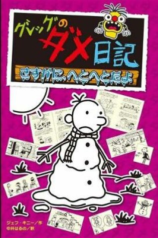 Cover of Diary of a Wimpy Kid (Volume 13 of 14)