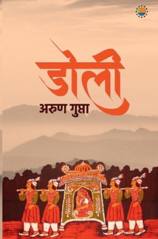 Cover of Doli