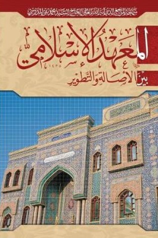 Cover of Al-Mahad Al-Islami