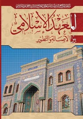 Book cover for Al-Mahad Al-Islami