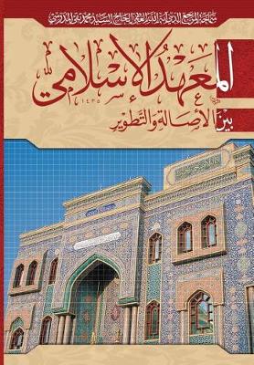 Cover of Al-Mahad Al-Islami