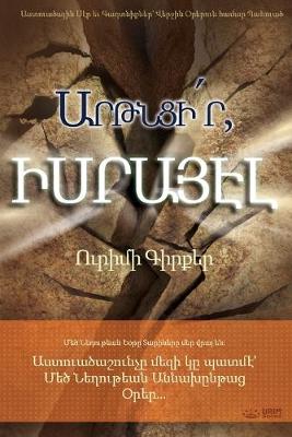 Book cover for Արթնցի՛ր, Իսրայէլ(Armenian)