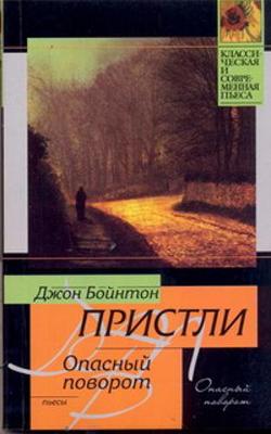 Book cover for Opasnyj Povorot. Inspektor Prishel/ Dangerous Corner. An Inspector Calls