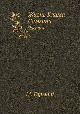 Book cover for Zhizn' Klima Samgina Chast' 4