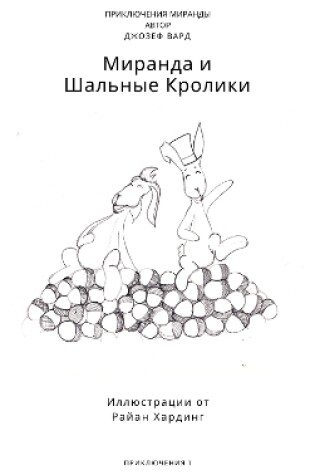 Cover of Miranda & The Funny Rabbits Russian