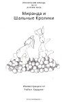 Book cover for Miranda & The Funny Rabbits Russian