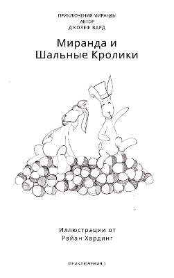 Book cover for Miranda & The Funny Rabbits Russian