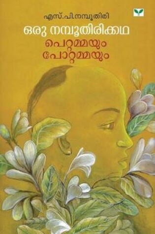 Cover of oru namboothirikkatha pettammayum pottammayum