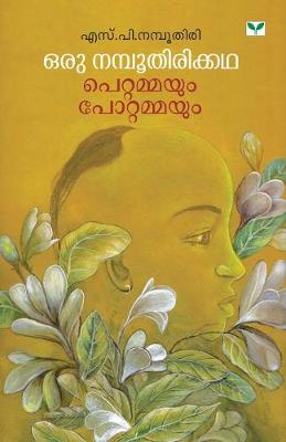Book cover for oru namboothirikkatha pettammayum pottammayum
