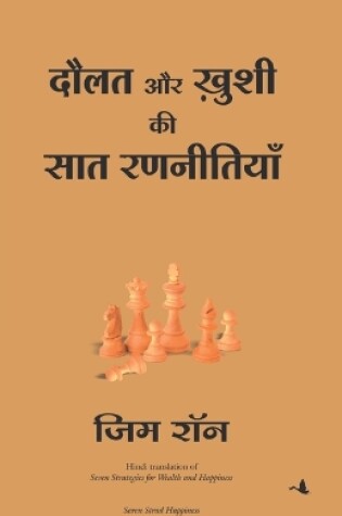 Cover of Dolat Aur Khushi Ki Saat Rannitya Hindi
