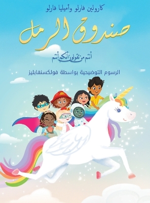 Book cover for صندوق الرمل أنتم من تقولون أنكم أنتم